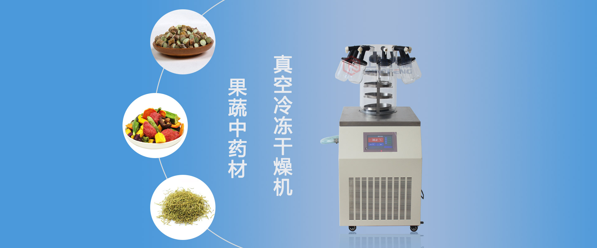 冷凍干燥機(jī)